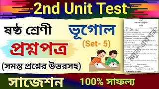 class 6 geography second unit test question paper | class 6 bhugol 2nd summative suggestion 2023