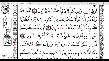 سورة النمل صفحة382 برواية قالون