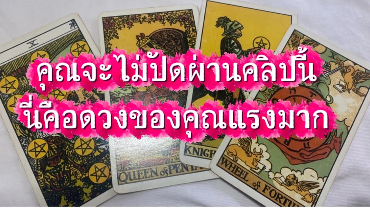 ❤️‍🩹 คุณจะไม่ปัดผ่านคลิปนี้นี่คือดวงของคุณแรงมาก#(ขนลุกตาม🥰🥰)#random #ไพ่ยิปซี 