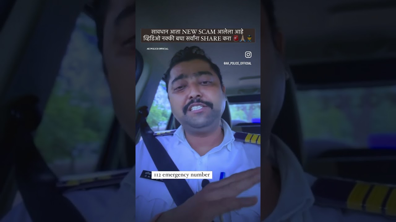 NEW SCAM | A K POLICE OFFICIAL 