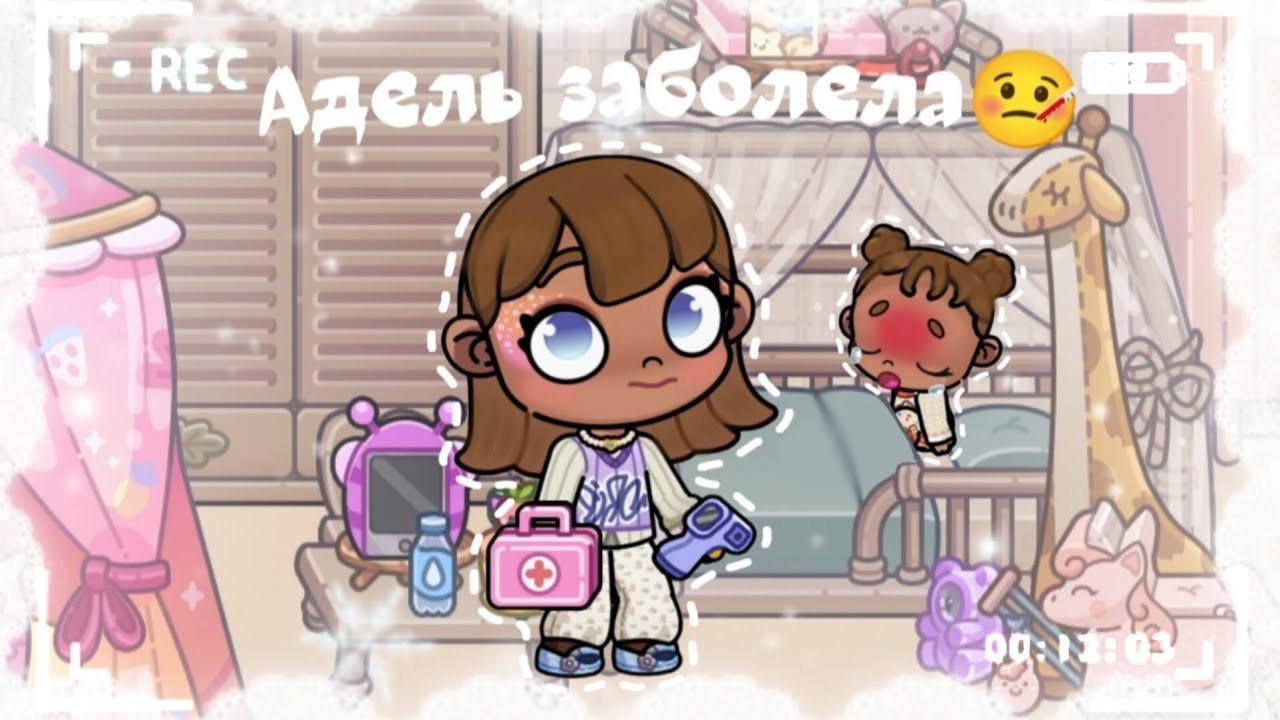 Адель заболела простудой🤒 || Avatar World🌏|| рутина семьи💊||#avatarworld #рутинасемьи #tayffni_nora 