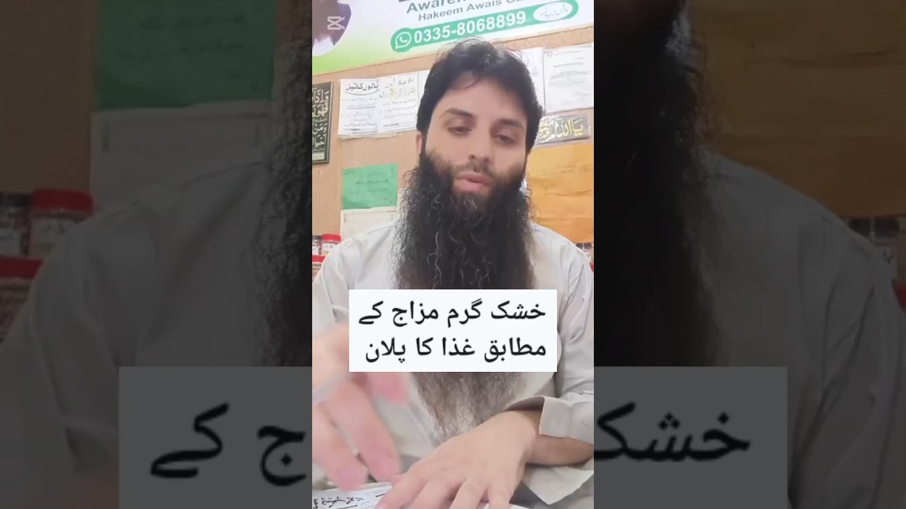 خشک گرم مزاج کے مطابق غذا کا پلان what's order 03358068899