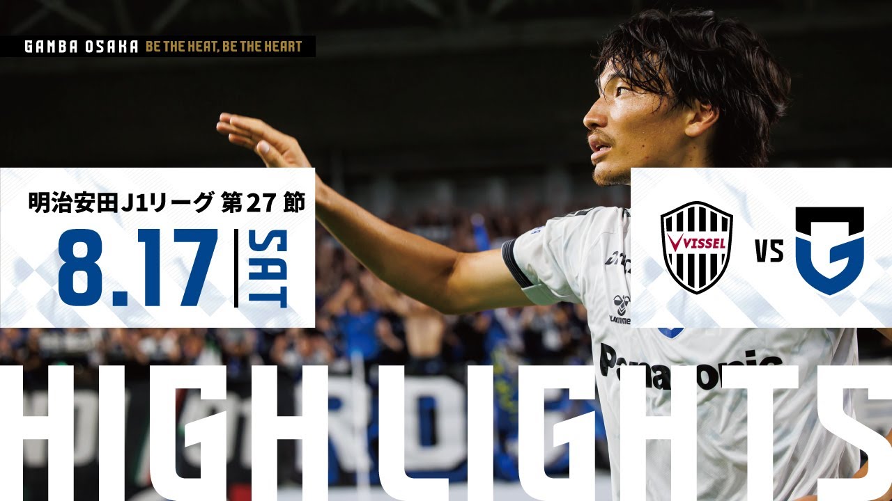 ヴィッセル神戸 vs ガンバ大阪 ハイライト】2024.8.17 明治安田J1