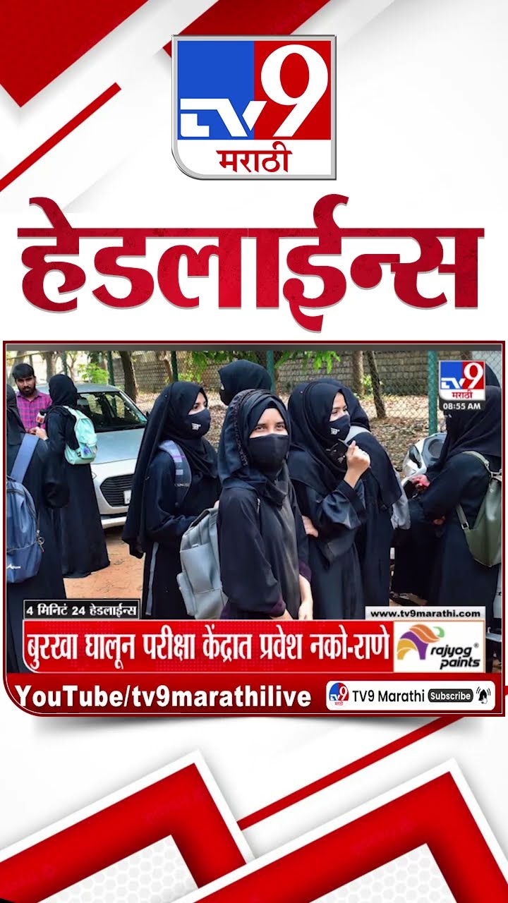 Tv9 Marathi News Top Headline Today 30 January 2025 9 AM 4 Minutes 24 Headline Maharashtra Politics