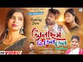 Valchis ki vel vel  singer  purnima mandi  debraj  juhi  new purulia song 2024