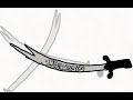 رسمت سيف الامام علي بن ابي طالب ع