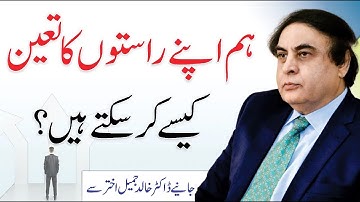 How To Focus Your Mind and Goal | Dr. Khalid Jamil Akhtar