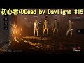 【DBD】俺たちジェイク3兄弟【デッドバイデイライト】 #DBD