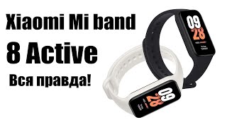 Xiaomi Mi Band 8 Active или Huawei Band 8 что выбрать?