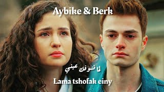 Aybike & Berk - Lama tshofak einy//بيرك & ايبوكي - لما تشوفك عيني - كلمات