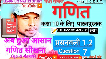 Class 10 Maths chapter 1 Exercise 1.2 question 7 in hindi. /@MathsLearning-g1i