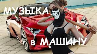 Пацанские Треки В Машину🔥Музыка На Район🔥 Музыка В Машину💣 Русский Рэп