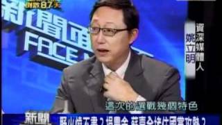 2011 10 19年代 50台 新聞面對面4