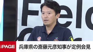 THE PAGE（ザ・ページ）の配信のサムネイル画像