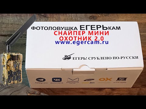 Инструкция для фото ловушки sf cg pro