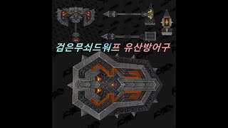 wow]월드 오브 워크래프트 용군단 무료 접속 이벤트 기간에 검은무쇠 유산 방어구 형상 변환 작업하기