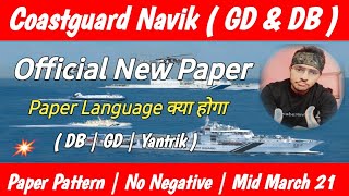 Indian Coastguard Navik GD Official New Sample Paper | Paper Language | Negative Marking | Paper 21 screenshot 3