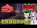 【総集編】Shadows of Doubt part 1 / 名探偵始めました【VOICEVOX実況】