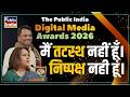मैं तटस्थ नहीं हूँ। निष्पक्ष नही हूं। Manish Singh | Digital Media Award 2026