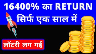 16400% का Return सिर्फ एक साल में – Penny Stock Portfolio – Penny Stocks Under 1 Rs