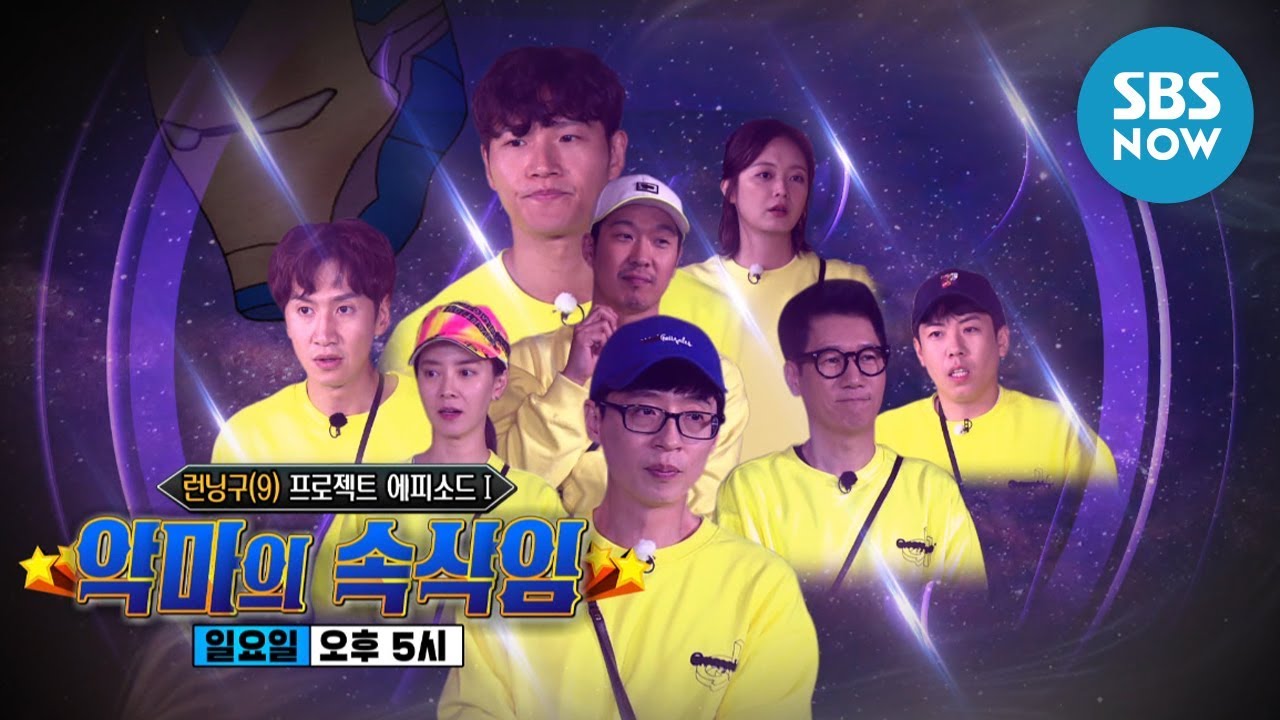 Ep.452 Notice 'The Devil's Whisper' / 'RunningMan' Preview - YouTube