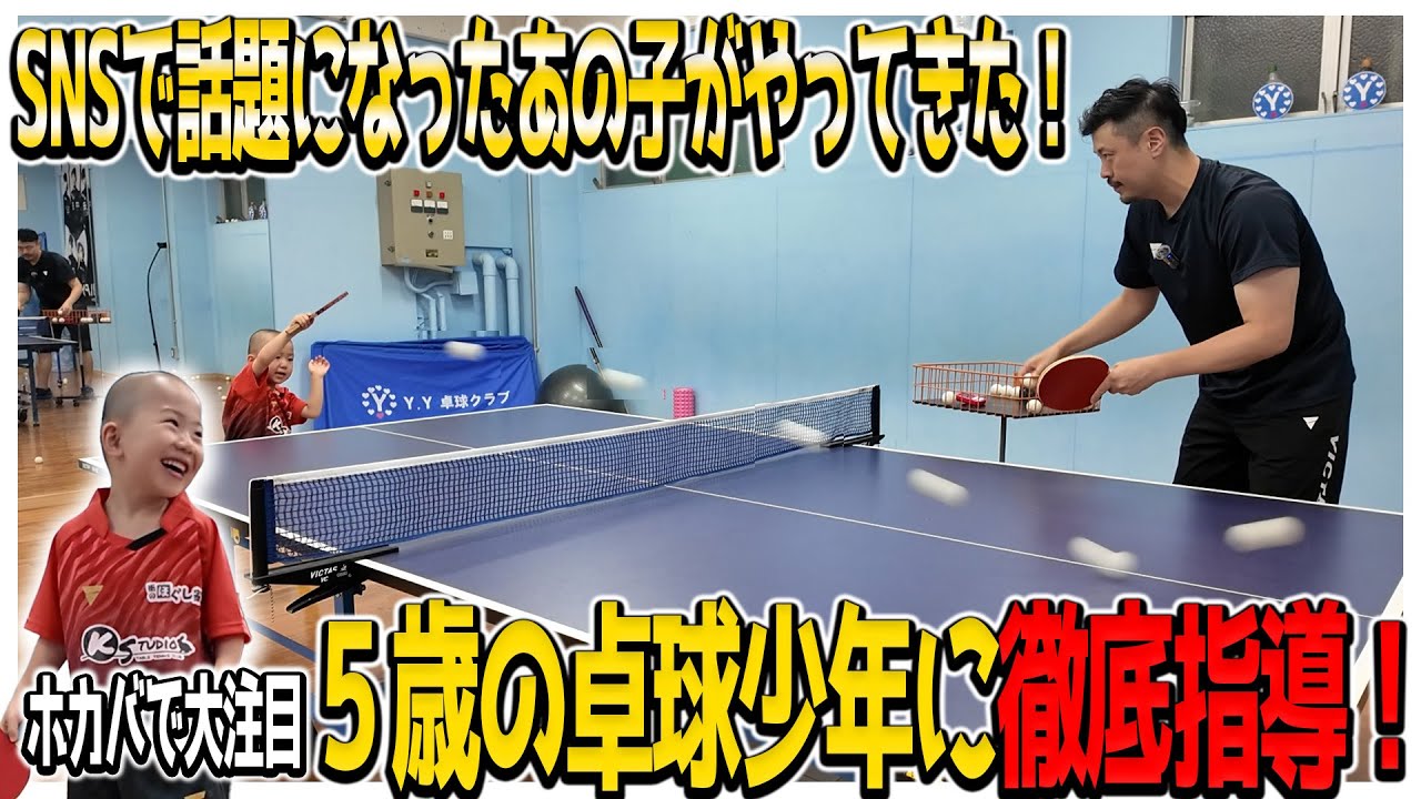 少しのアドバイスで急成長！ホカバ出場にSNSで話題の長屋太陽くんに張コーチがフォアハンドを徹底指導！！【張一博のYoutube卓球塾(Part1)】