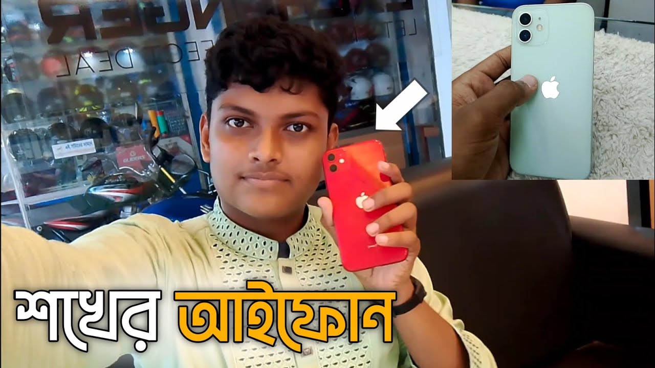 বাবার জন্য আইফোন কিনতে গিয়ে ঝামেলায় পড়লাম 😭