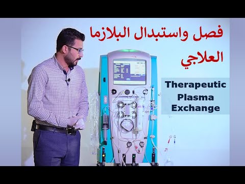 ربط سيت فصل البلازما العلاجية TPE