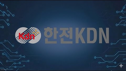 「2025 국민소통 청년 참여단」 [팀명 : 아이디어스] 보이지 않는 곳에서 빛나는 글로벌 에너지ICT 플랫폼 전문 공기업