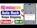 Fix Instagram Auto back Problem Today || Fix Instagram Keeps Stopping Problem Today |Insta Bug Today
