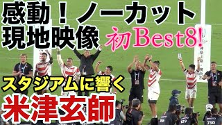 【感動】米津玄師 馬と鹿が熱戦後に！  日本対スコットランド ラグビーワールドカップ2019 Rugby worldcup 2019 Japan vs Scotland 　uma to shika