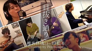 تحميل 椎名林檎とトータス松本 目抜き通り تحميل 椎名林檎とトータス松本 目抜き通り
