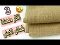 3 افكار من قماش الخيش روعة وسهلة جدا اعمال يدوية وفنية بقماش الخيش 