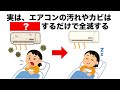 エアコンの汚れやカビを全滅させるライフハック雑学【エアコン清掃】