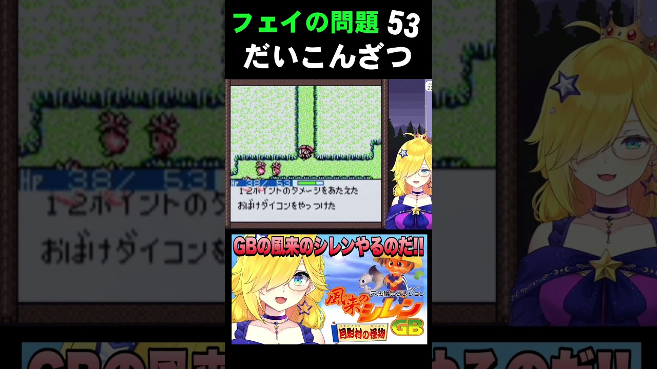 だいこんらん【不思議のダンジョン 風来のシレン 月影村の怪物 /GB】
