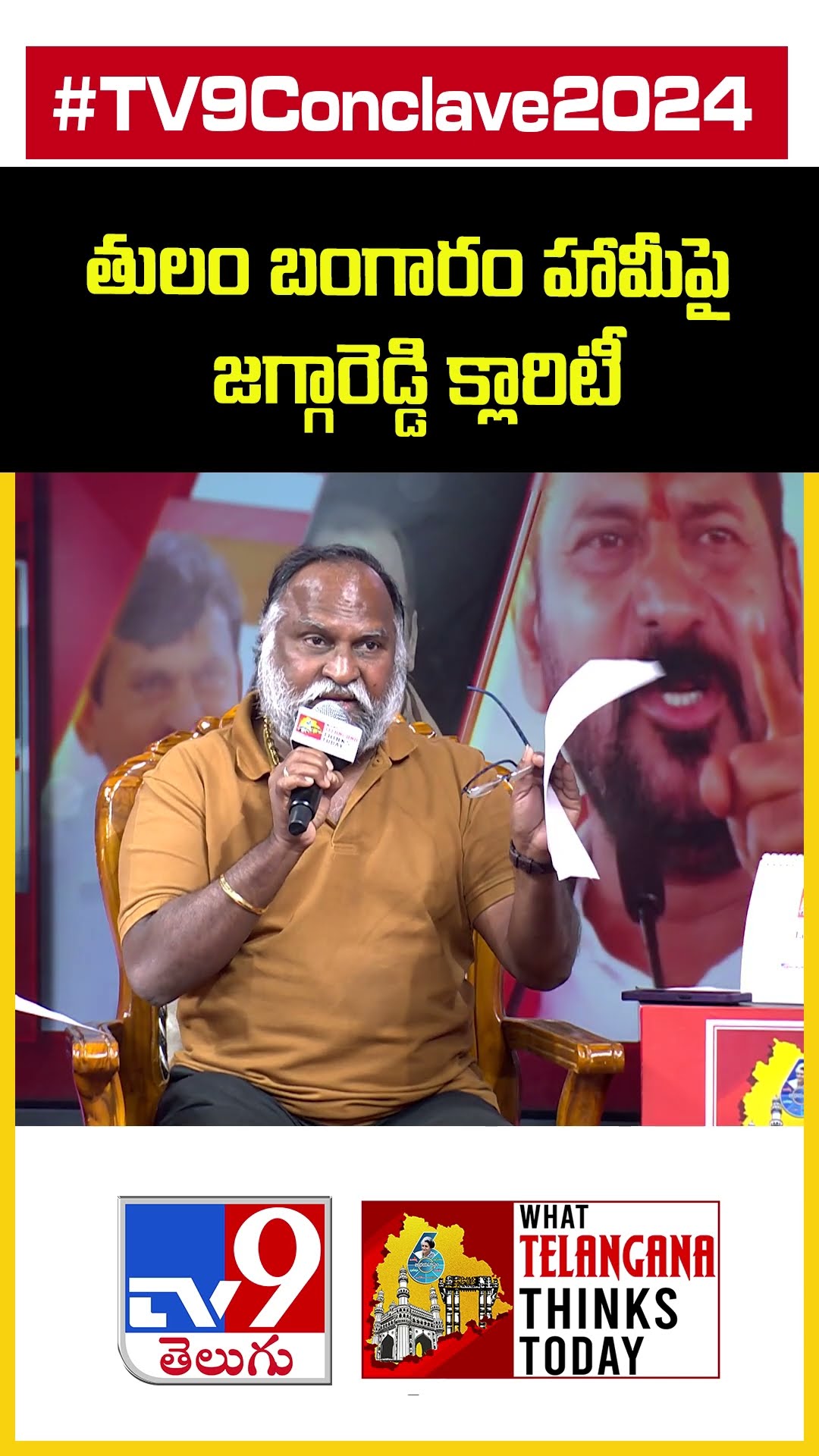 తులం బంగారం హామీపై జగ్గారెడ్డి క్లారిటీ - TV9