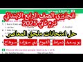 حل امتحانات المحافظات ملحق المعاصر انجليزي رابعة ابتدائي ترم ثاني 2025 ص 56 65 