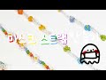 [Eng] 비즈 마스크스트랩 만들기😷 | Beads mask strap tutorial - Eunggu