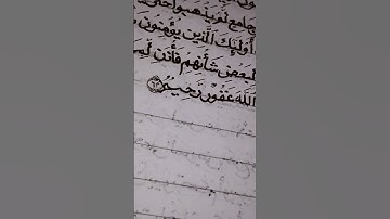 #قرآن_كريم اكتب مصحفك بخطك-سورة الفرقان الآية 1-2