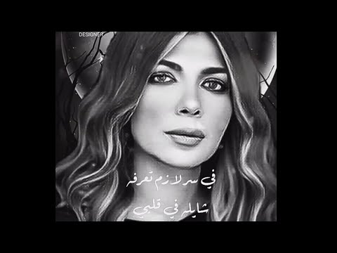 في سر لازم تعرفه شايله في قلبي اصاله حالات وأتس 2020