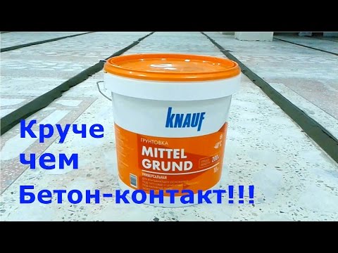 Vidéo: Knauf Betokontakt (23 Photos): Caractéristiques Techniques D'un Apprêt Pesant 5 Et 20 Kg