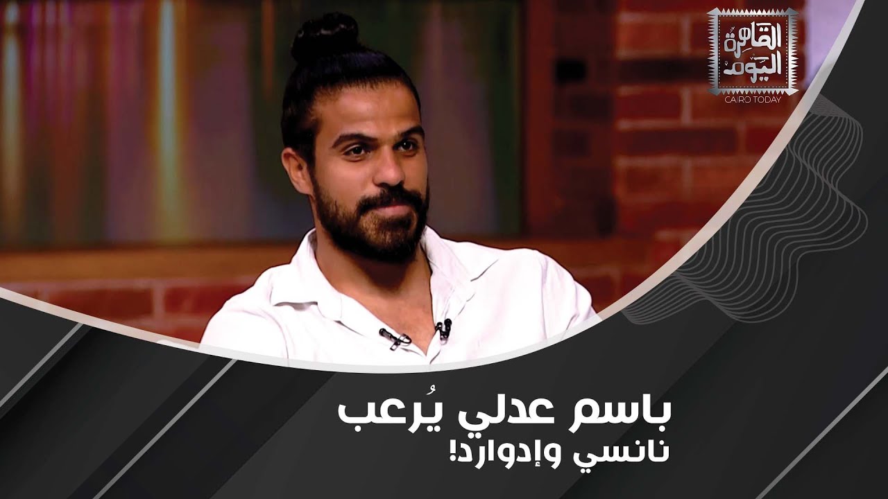 رعب في القاهرة اليوم بسبب باسم عدلي و نانسي مجدي ملبوسة بـ العروسة أنابيل !