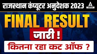 Computer Anudeshak Final Result out | Computer Anudeshak Cut off | RSMSSB Computer Instructor News