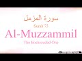 Quran tajweed 73 surah almuzzammil by asma huda with arabic text translation and transliteration