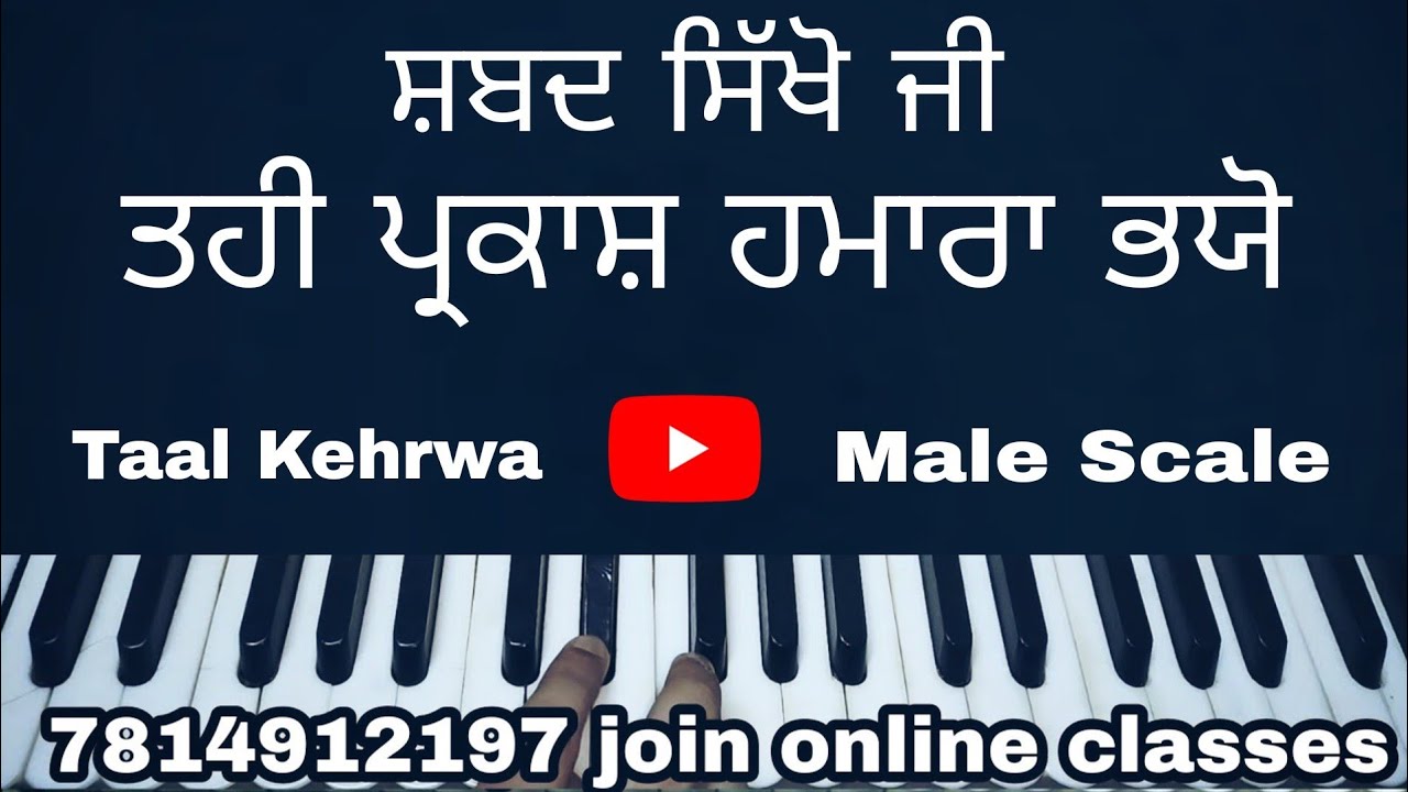 learn tahi parkash hamara bhayo on harmonium,male scale new shabad