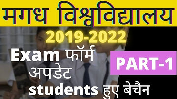 Magdha University 2019-2022 part-1 Exam फॉर्म कब से भरना है अपडेट ||  students हुए बेचैन