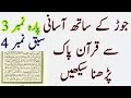 Lesson 4  psra 3  aao quran sekhain  quran classes  alfalah islamic teacher