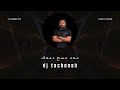 محد مسح دمعك DJ Tachonah محد مسح دمعك DJ Tachonah