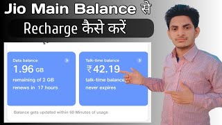 How to use Jio Talktime, Jio Talktime Kaise Use Kare, Jio Main Balance Se Recharge Kaise Kare 2021 screenshot 5