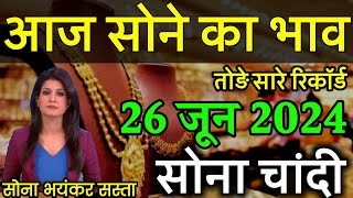 Gold Rate Today, 25 May 2024 Aaj Ka Sone Ka Bhav | Sone Ka Bhav | Today Gold Rate